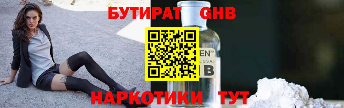 Екатеринбург  Бутират жидкий экстази  Вход с VPN 