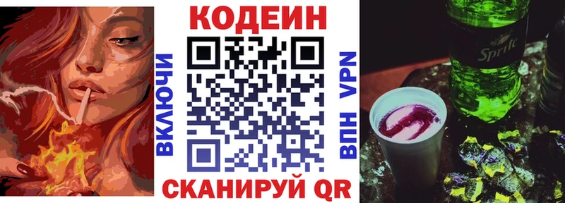 Кодеин напиток Lean (лин) даркнет сайт Екатеринбург