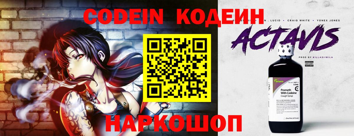 Кодеин напиток Lean (лин)  дарнет шоп  Екатеринбург  Кодеин Purple Drank  Вход с VPN 